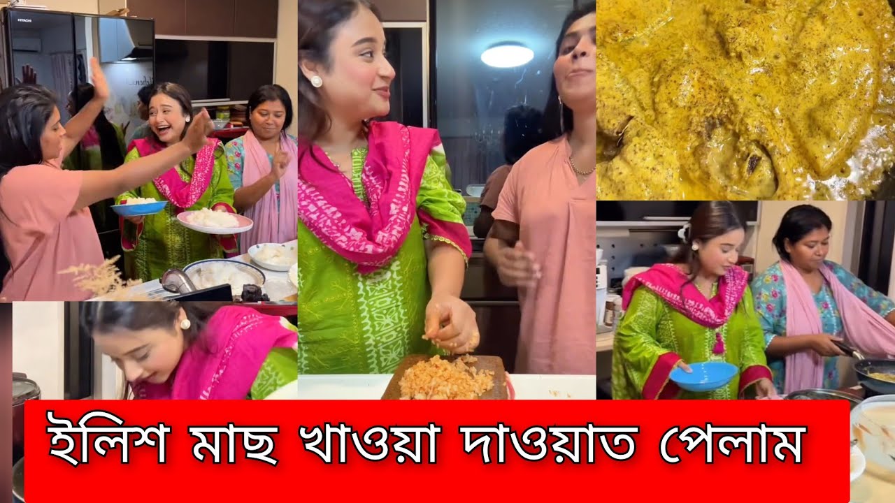  আমার শাশুড়ি মা আমাদেরকে তার হাতের মজাদার সরিষা ইলিশ খেতে দাওয়াত করলো🥰Cooking vlog #vlog #minivlog 