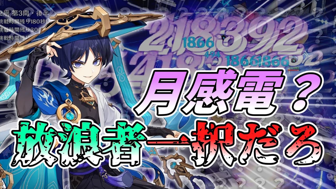 【原神】放浪者がついに覚醒しました。