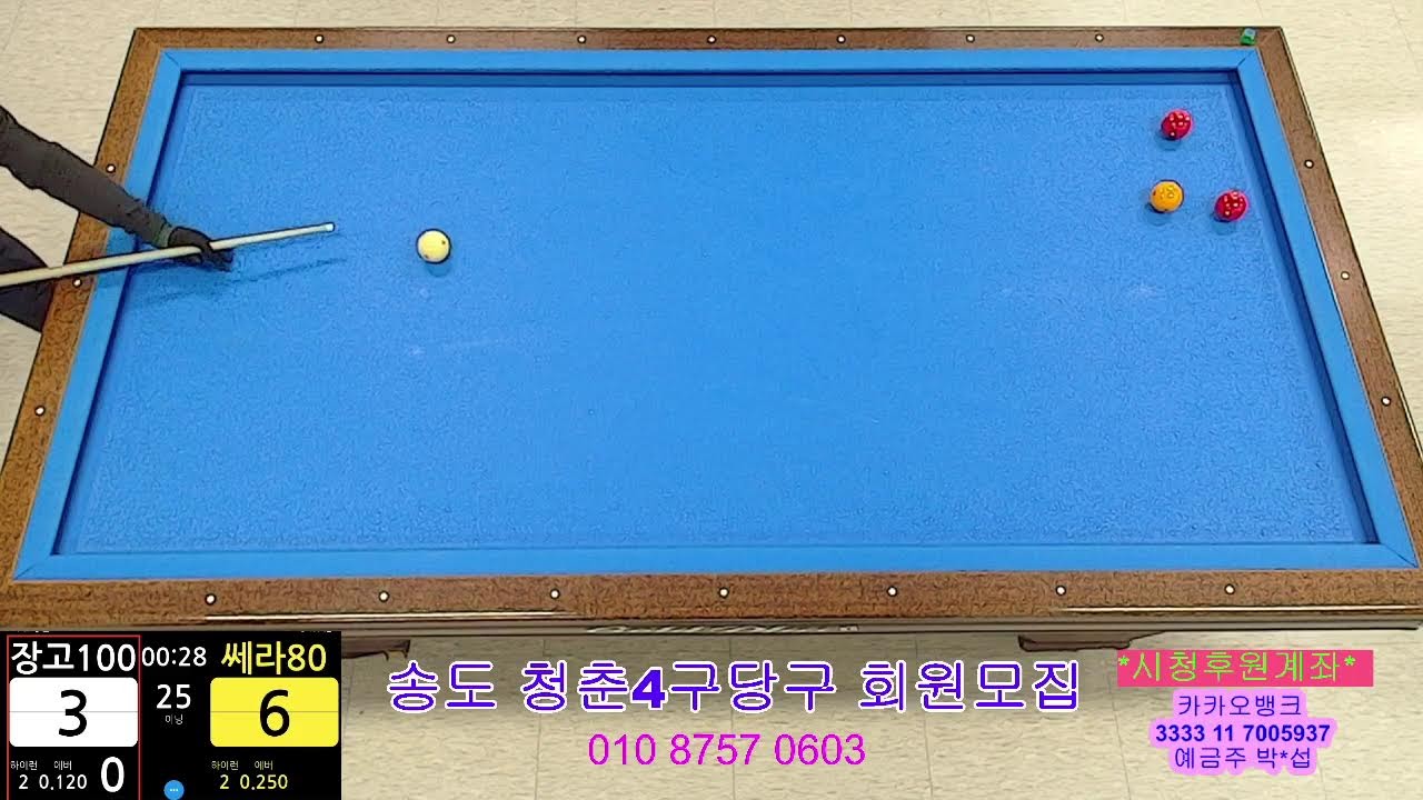 송도신도시 청춘4구당구TV님의 라이브 방송
