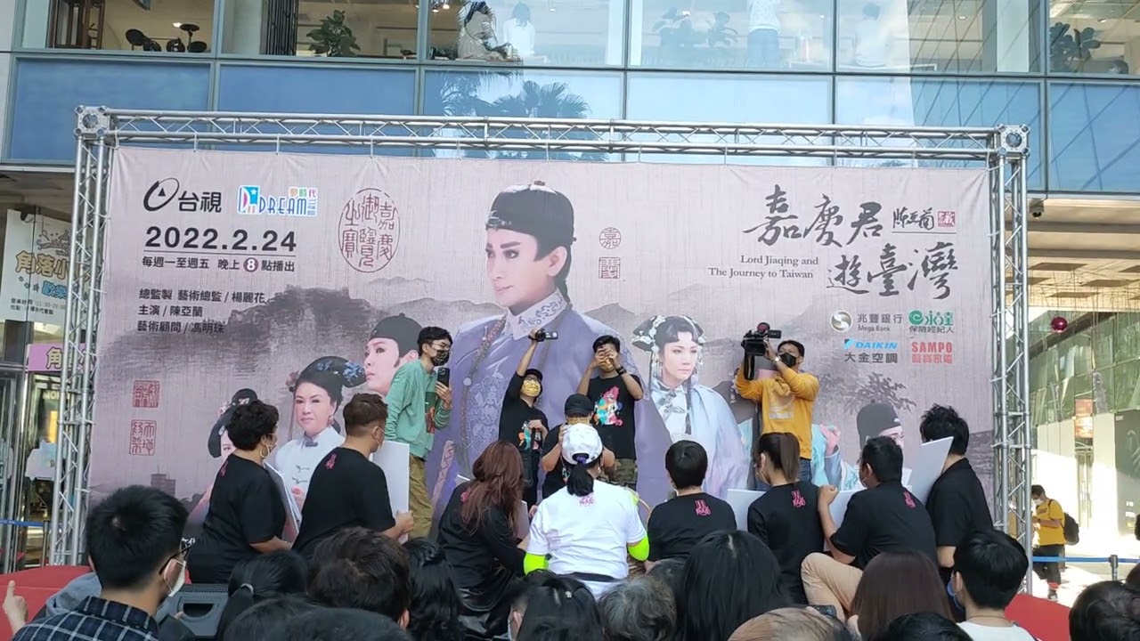 陳亞蘭歌仔戲嘉慶君遊台灣高雄見面會