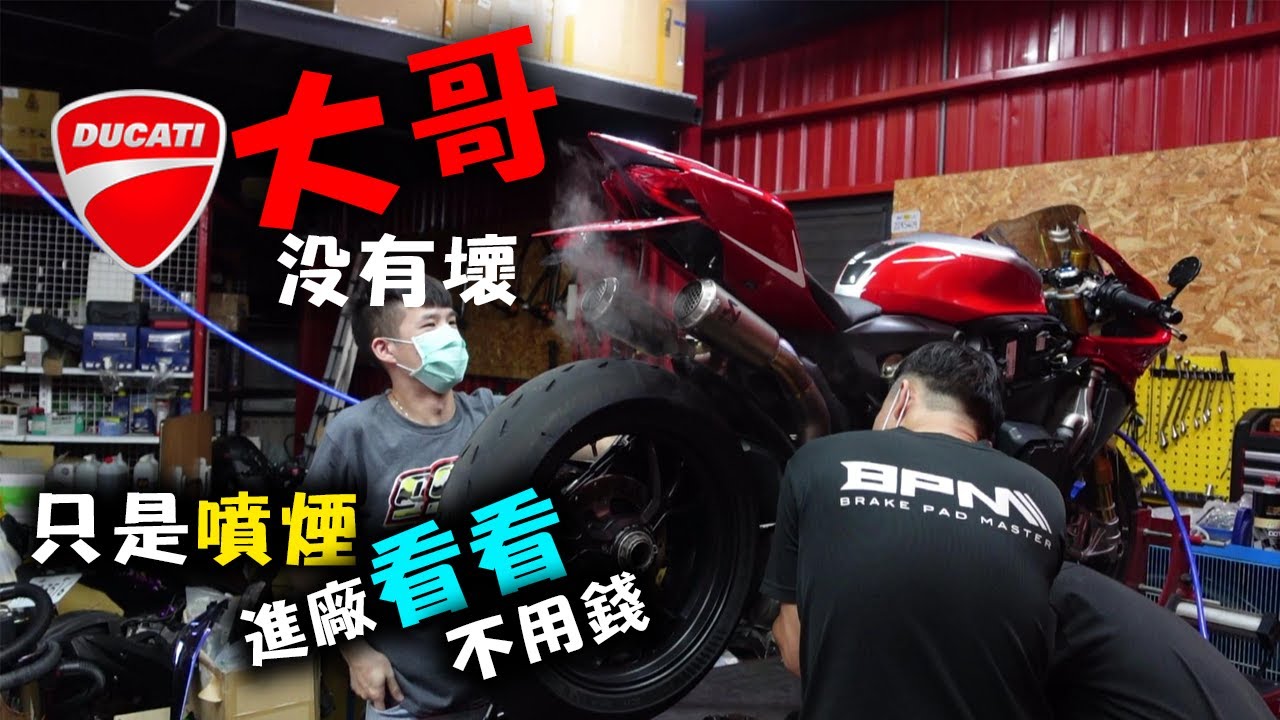 說不會壞都是騙人的？杜卡迪車主的漏油之路在這！修啦哪次不修 #225