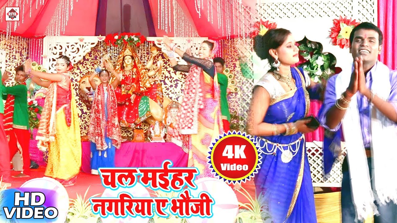 आ गया (Viru Yadav) का सबसे हिट देवी गीत 2018 || Chal Maihar Nagariya A Bhauji || Devi Video SongsNew