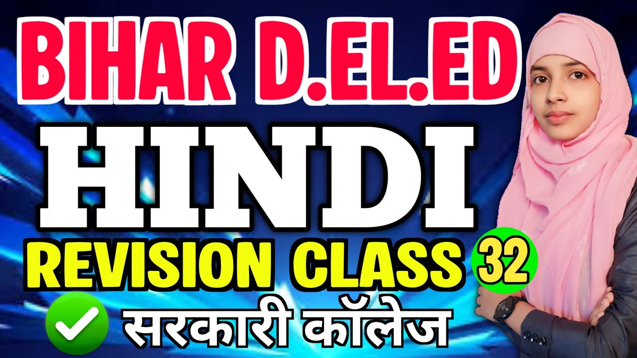 Bihar D.El.Ed hindi revision class 32 | Deled hindi objectives #live #muskaanmam #deled