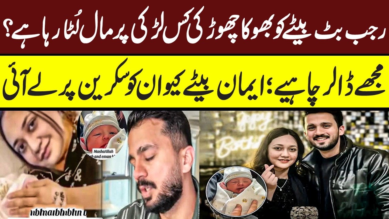 Rajab Eman Divorce Reality | Rajab lainay hee nhi aatay mjhy | Aon Sheikh ny bhanda phor dia #rajab
