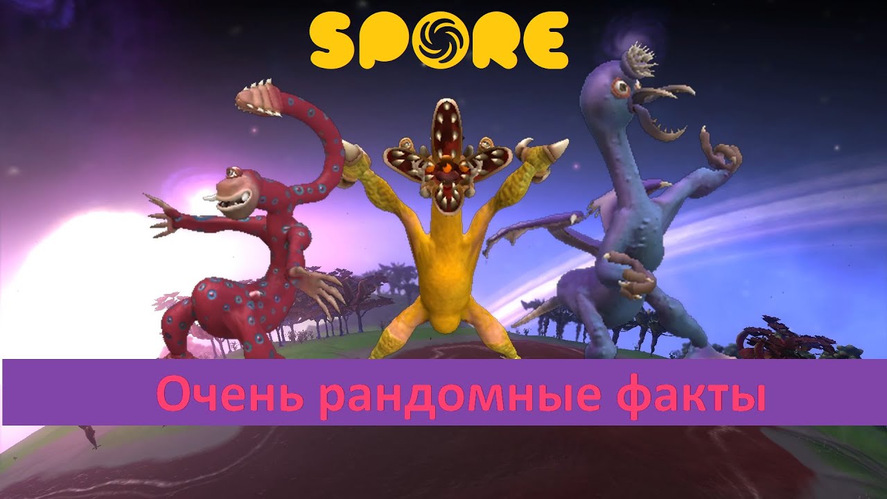 Spore - Очень рандомные факты