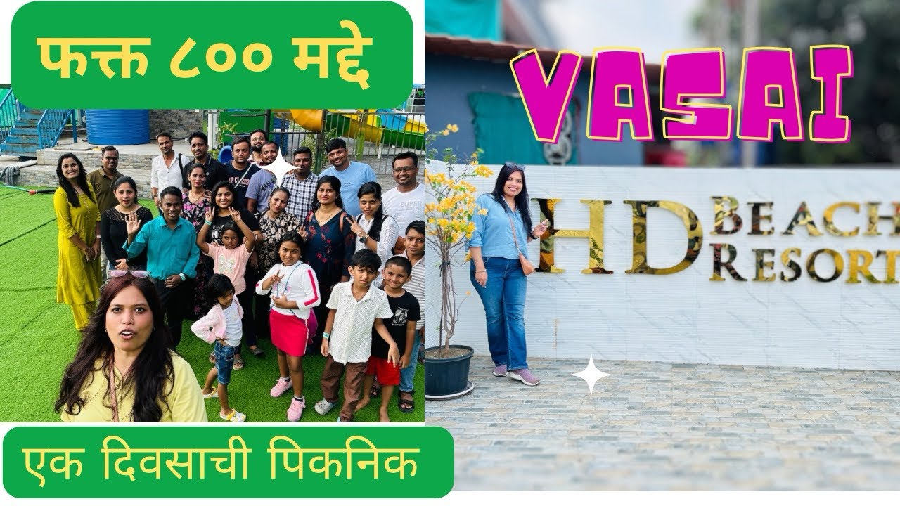 HD Beach Resort Vasai | Marathi Vlog-29| 800Rs