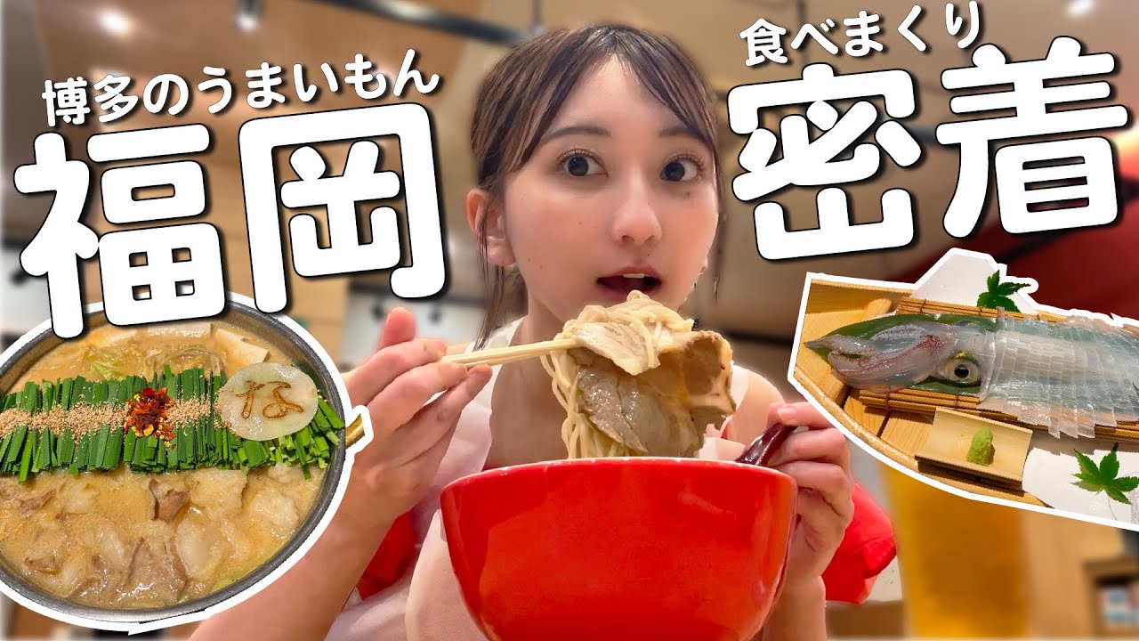 【福岡】美味しいもの食べまくり🍜🐟フェス出演の裏側も見せちゃうよ！