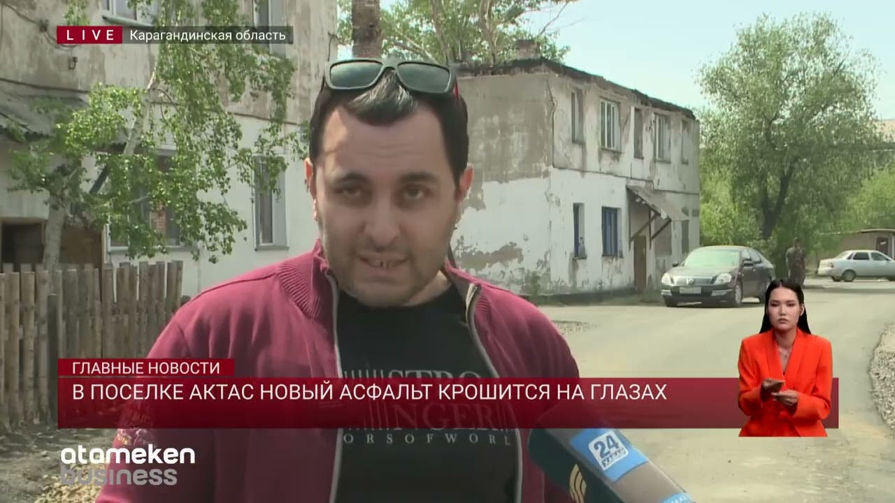 В поселке Актас новый асфальт крошится на глазах