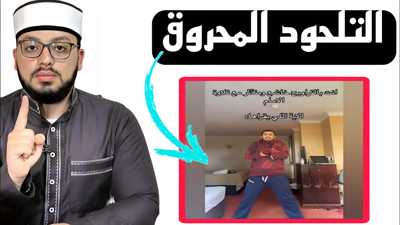 الرد على الشبهة الأكبر عند التلاحيد في قول الحق 