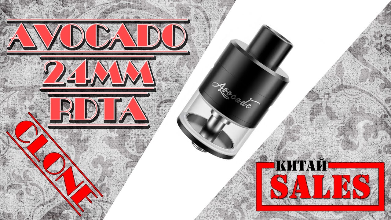 Avocado RDTA 24 mm Clone с Aliexpress !!!!
