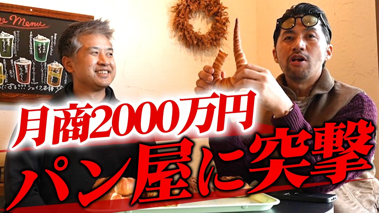 【前編】ど田舎なのに日本一のパン屋に突撃。島やんが実食した結果…【ベーカリーハイジ】