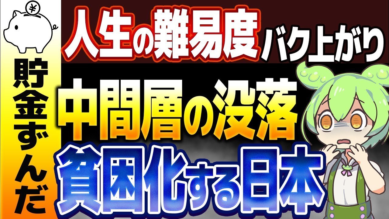 中間層の貧困が止まらない令和の日本