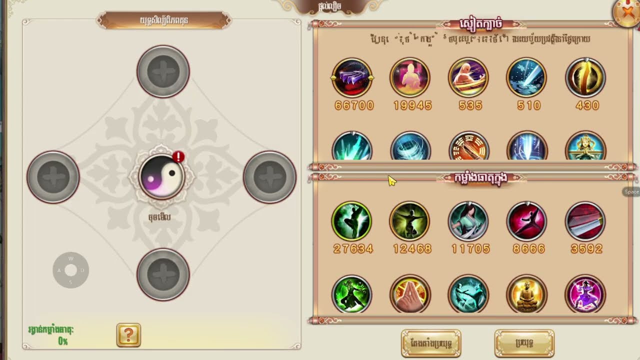 របៀបប្តូរយកគម្ពីងាយៗ Game Age of Wushu
