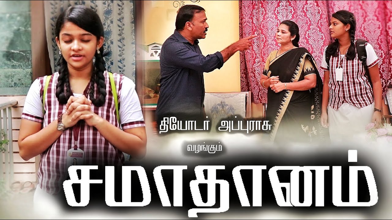 சமாதானம் | Samathanam | Tamil Christian Short Film | Theodore Appurasu
