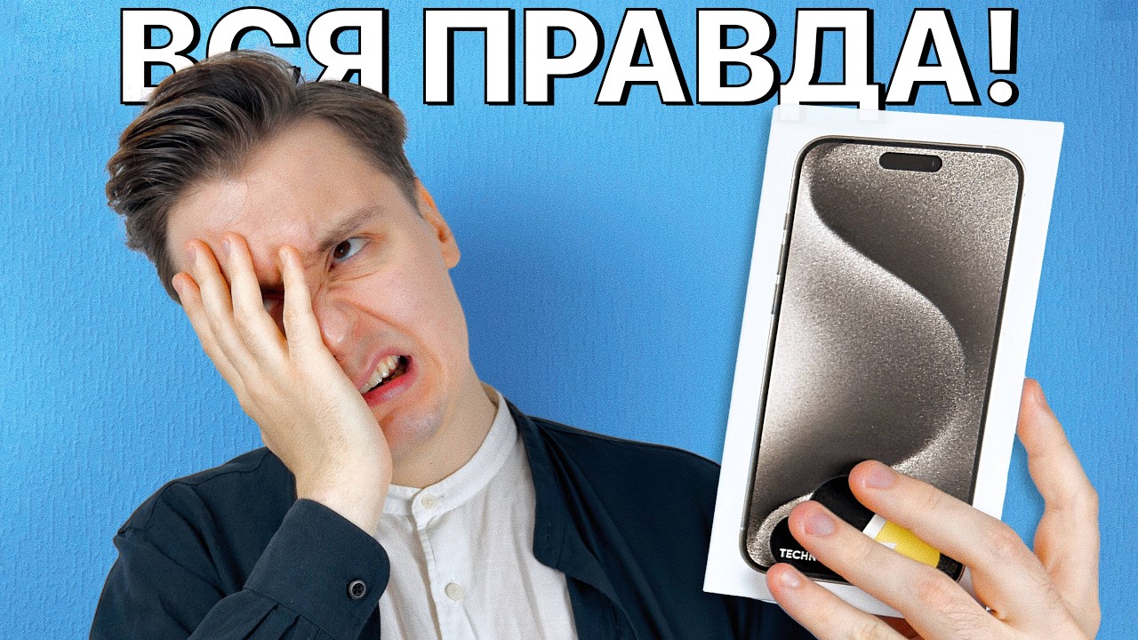 ГОД с iPhone 15 Pro Max — БОЛЬШОЙ опыт использования... Покупать или НУ ЕГО?