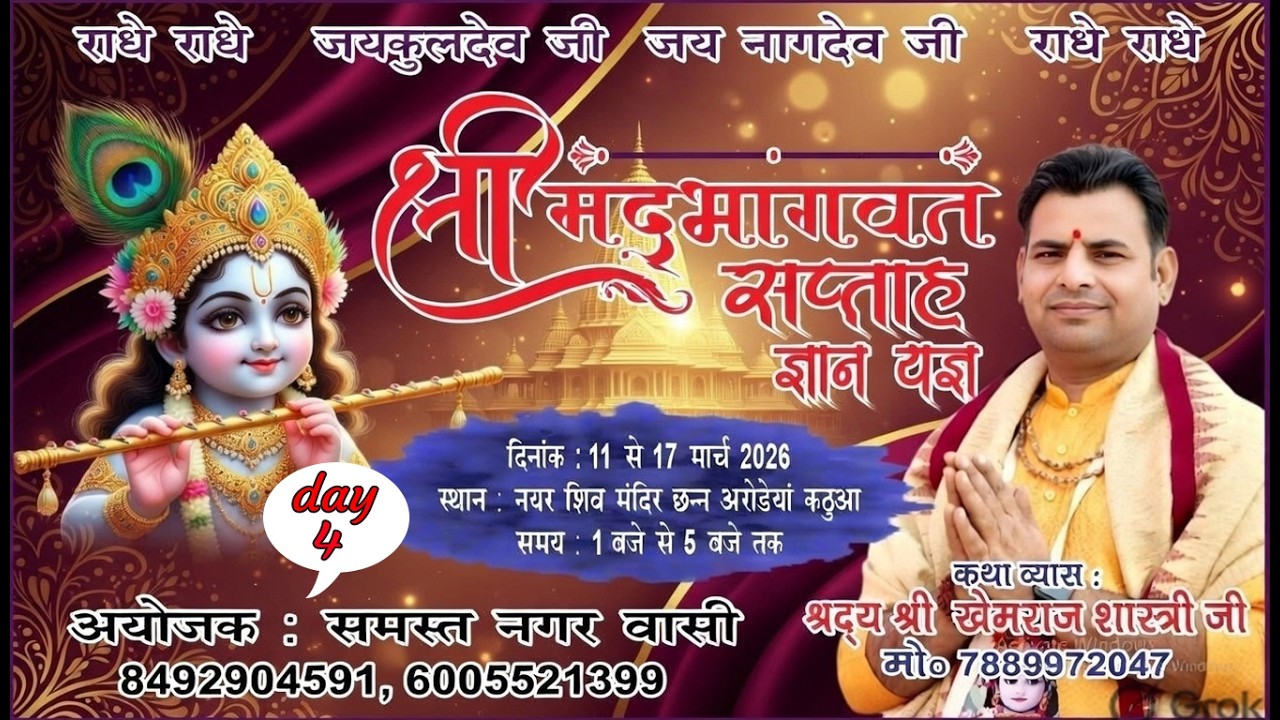 🔴LIVE || Day 4 श्री मद् भागवत सप्ताह ज्ञान यज्ञ नियर शिव मंदिर छनी अरोडेयाॅ  कठुआ Khemraj shastri ji