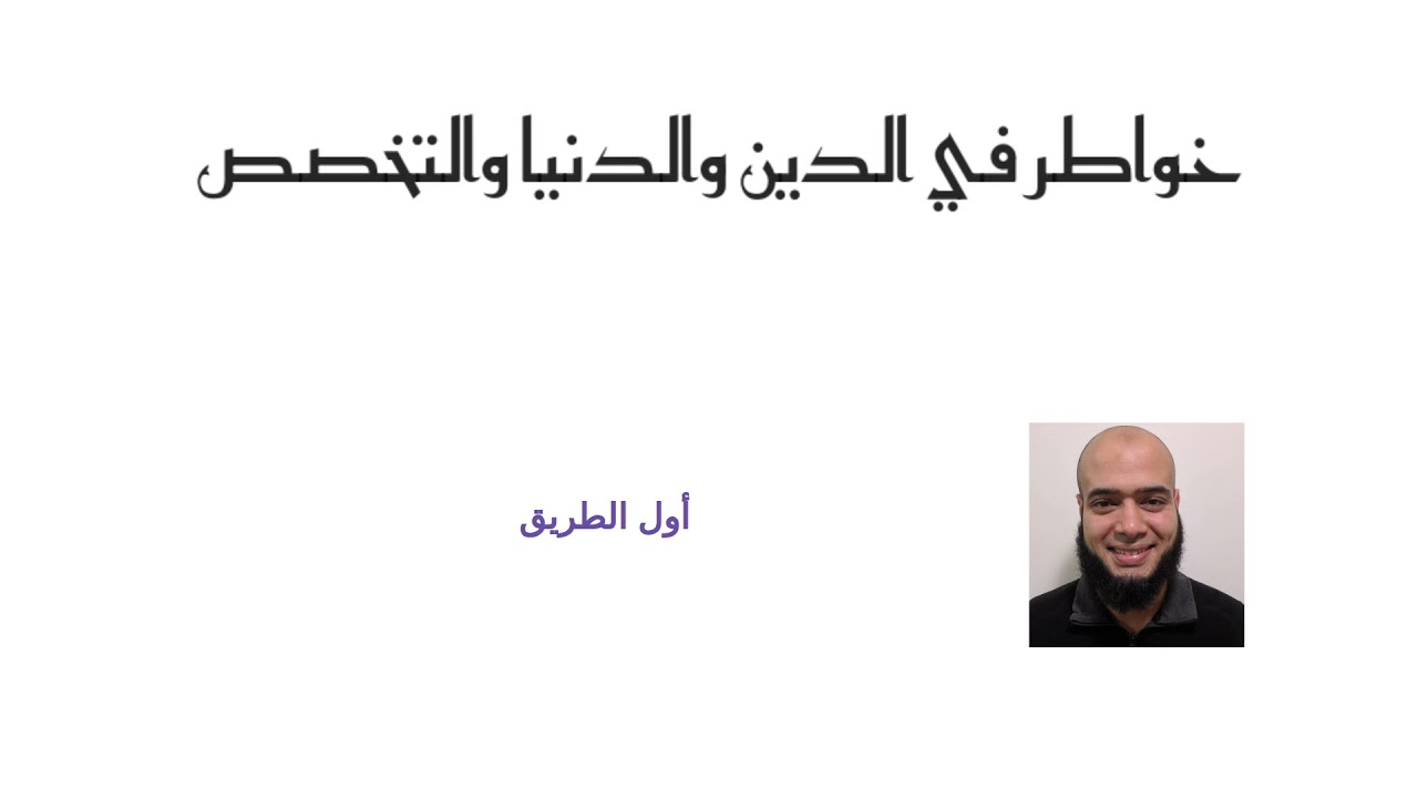 خواطر - أول الطريق