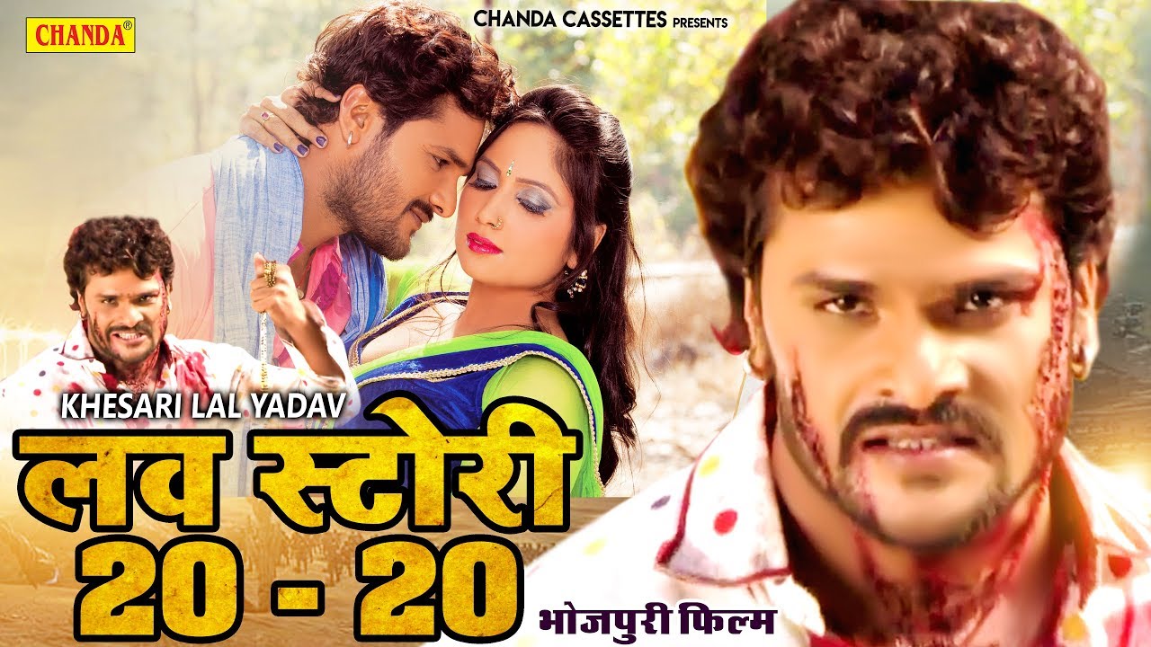 Love Story 20 - 20 | Khesari lal Yadav | New Bhojpuri Full HD  Movie | Chanda Cassette