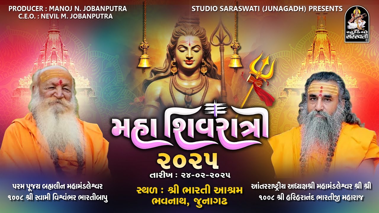LIVE : મહાશિવરાત્રિ 2025 | Shri Bharti Aashram | Bhavnath-Junagadh | 24 - 02 - 2025|Studio Saraswati