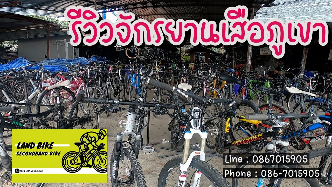 รีวิวจักรยานเสือภูเขา จักรยานมือสอง Landbike มี.ค.67