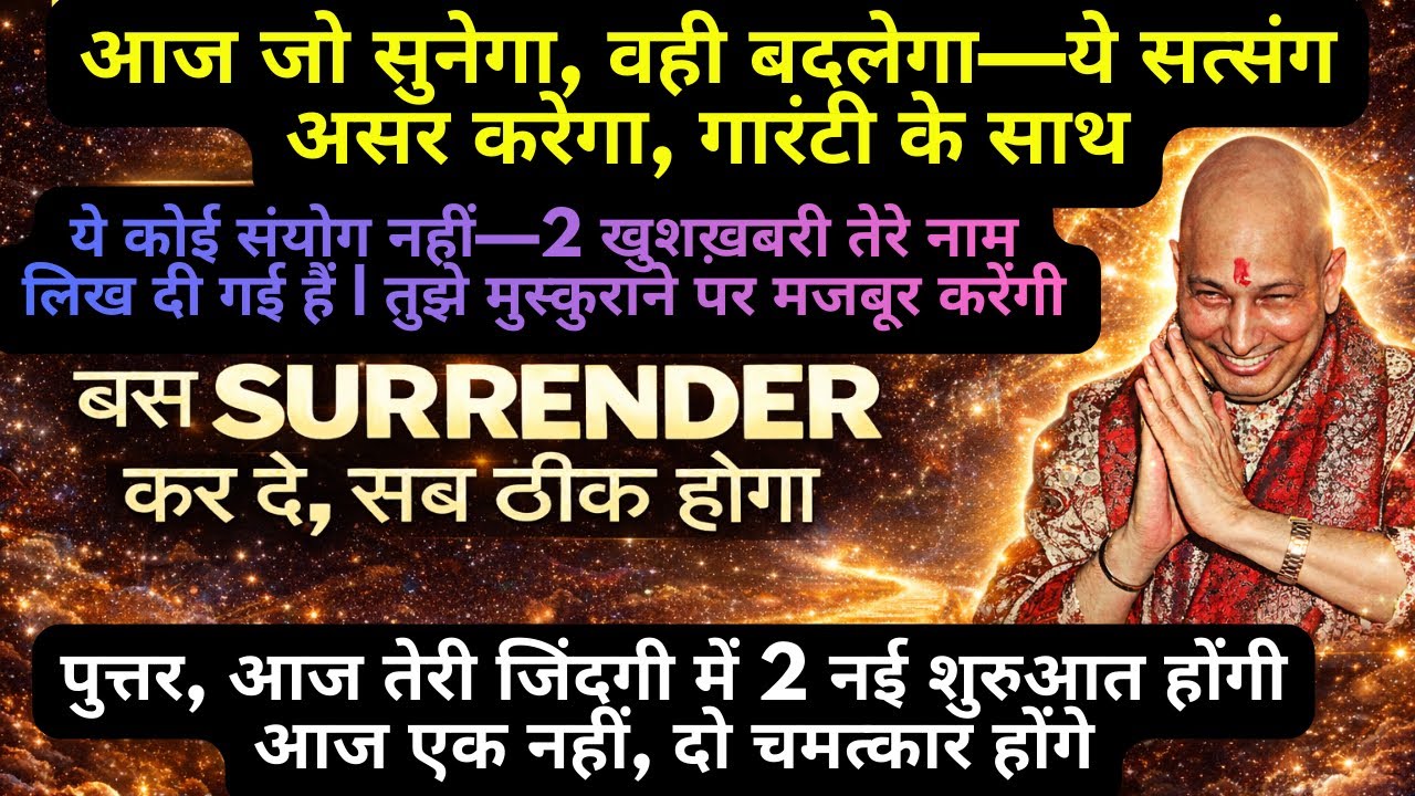 गुरुजी ने बोला—