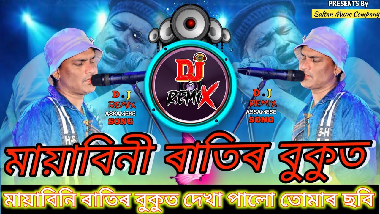 মায়াবিনী ৰাতিৰ বুকুত।। Mayabini Ratir Bukut  || Dj Remix Assamese Song 