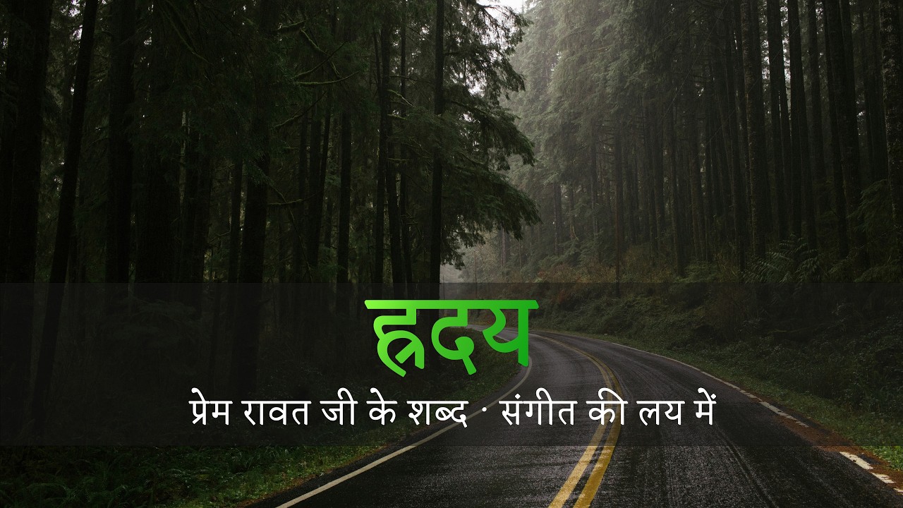 ह्रदय