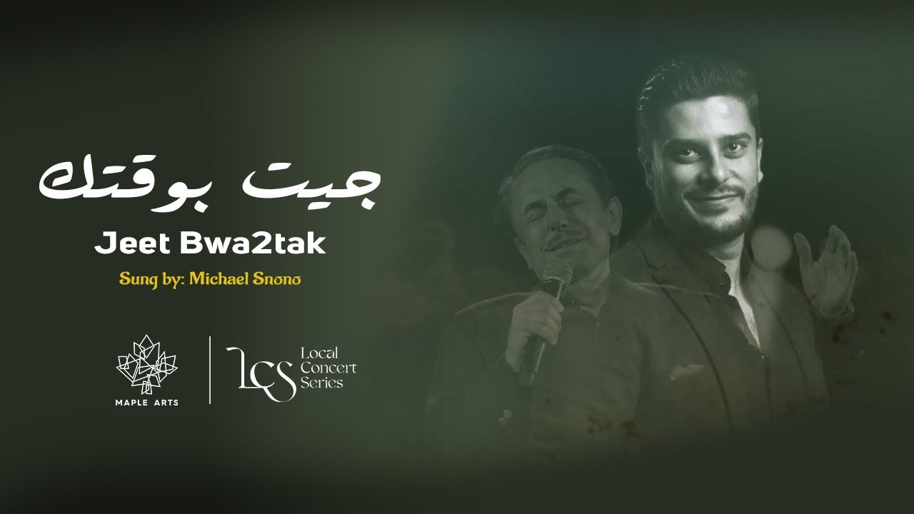 The Canadian Arabic Orchestra - Jeet Bwa2tak - جيت بوقتك