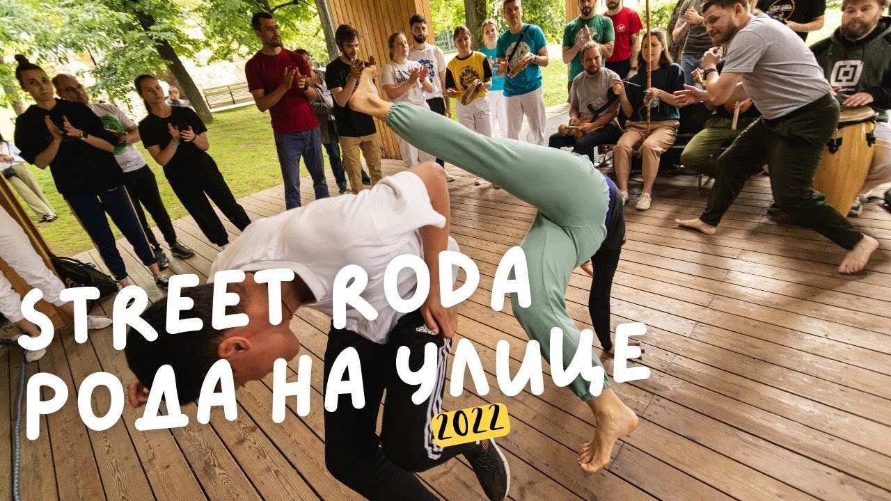 Capoeira Vlog. Сезон уличных род открыт | Street Roda 2022