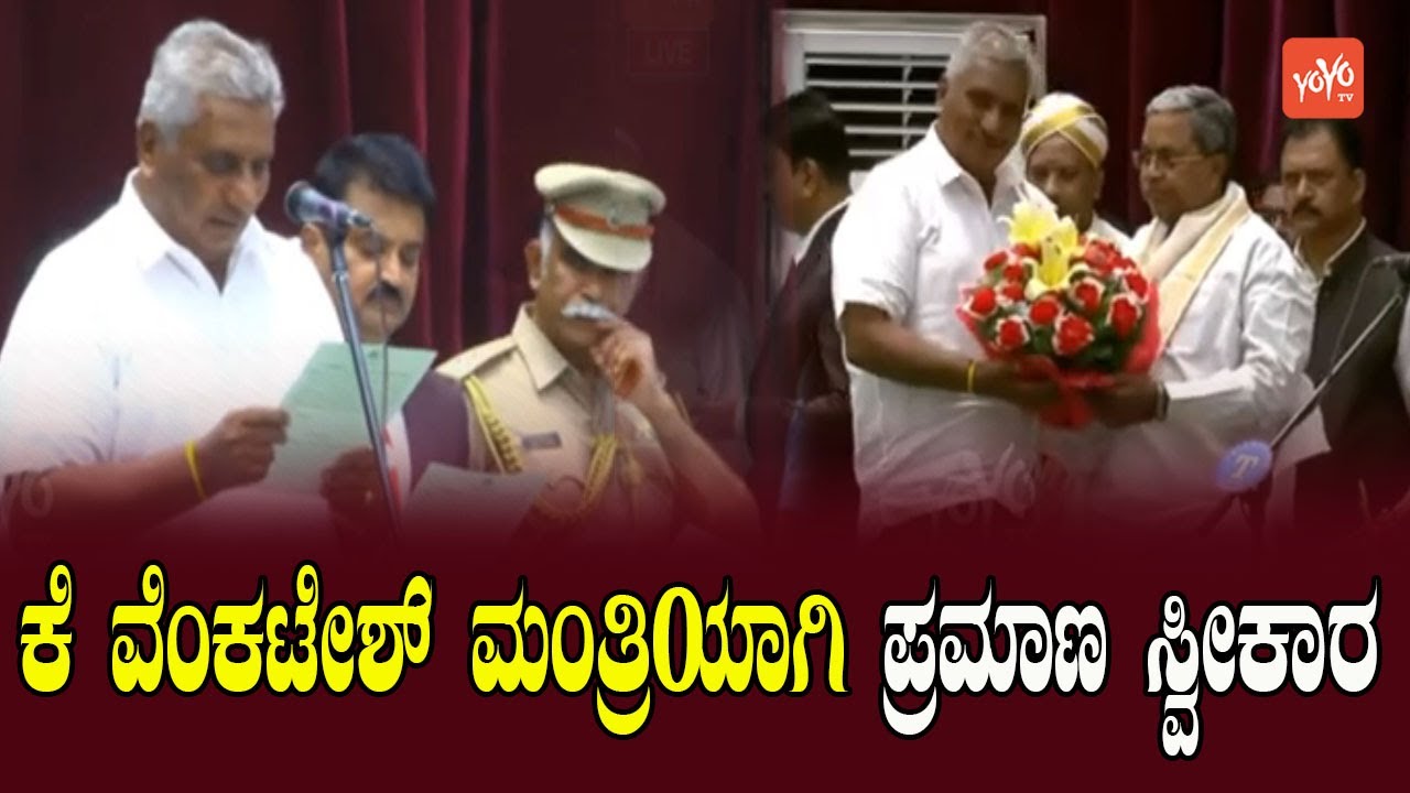 K.Venkatesh As Karnataka Minister | CM Siddaramaiah Cabinet Minister Swearing Ceremony