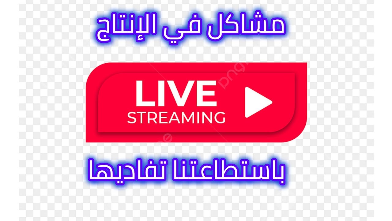 أسرار الطيور مع عبد الحكيم est en direct !لايف بحول الله نتحدث عن مشاكل الإنتاج التي نستطيع تجنبها.