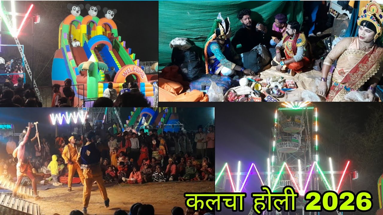 👍 Kalcha Holi 2026