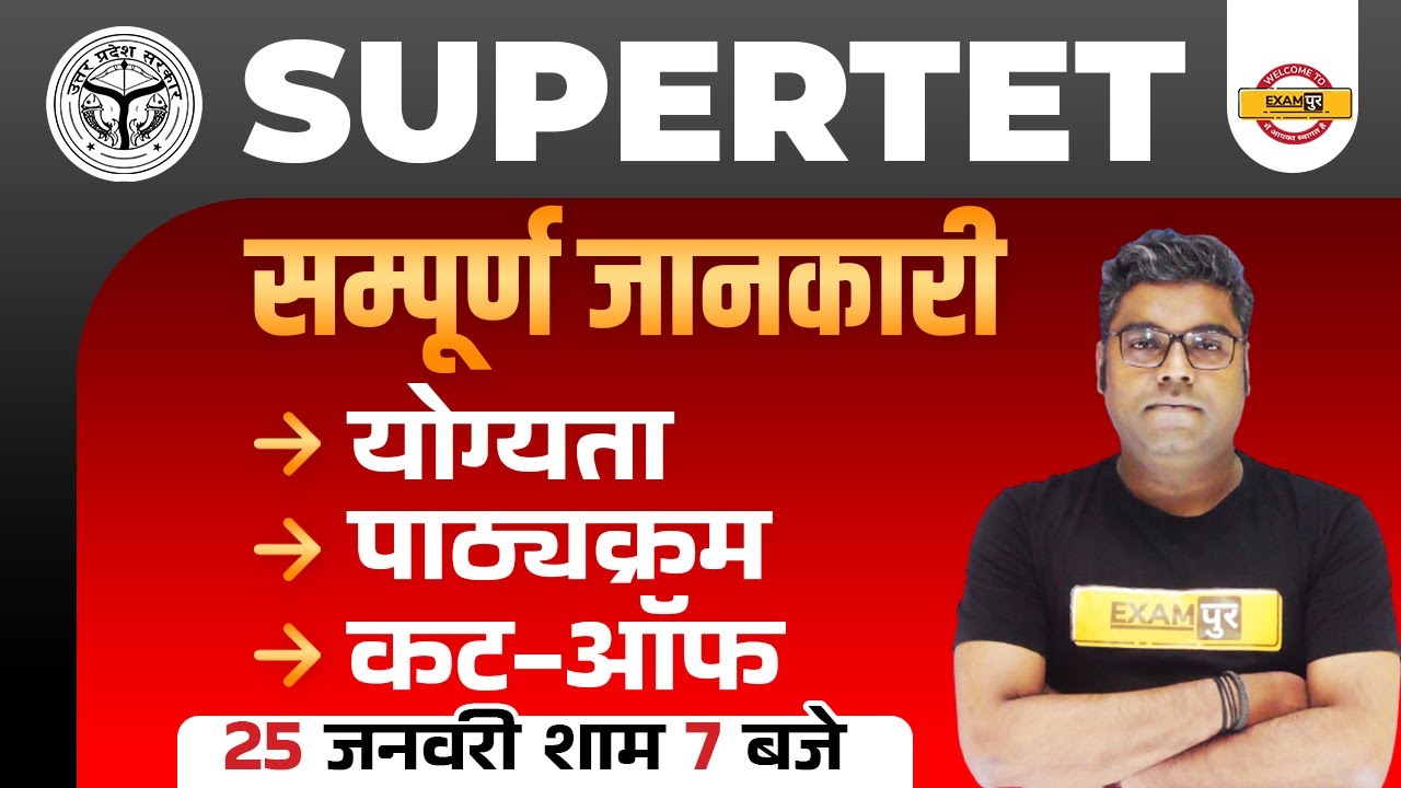 Super TET Syllabus | Super TET Cut Off | STET Qualification | Sunny Sir  @ExampurTeachingSchools