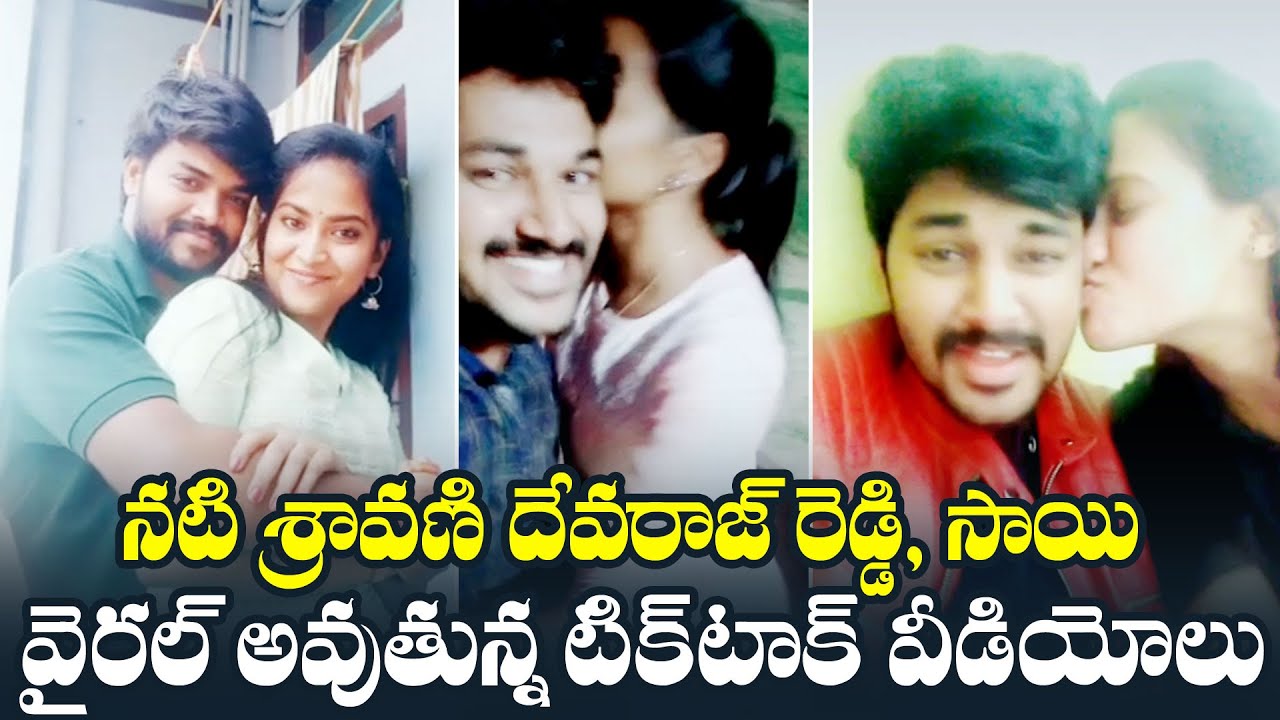 TV Actress Sravani & Devaraj & Sai TikTok Videos Viral | Serial Actress Sravani | Filmjalsa