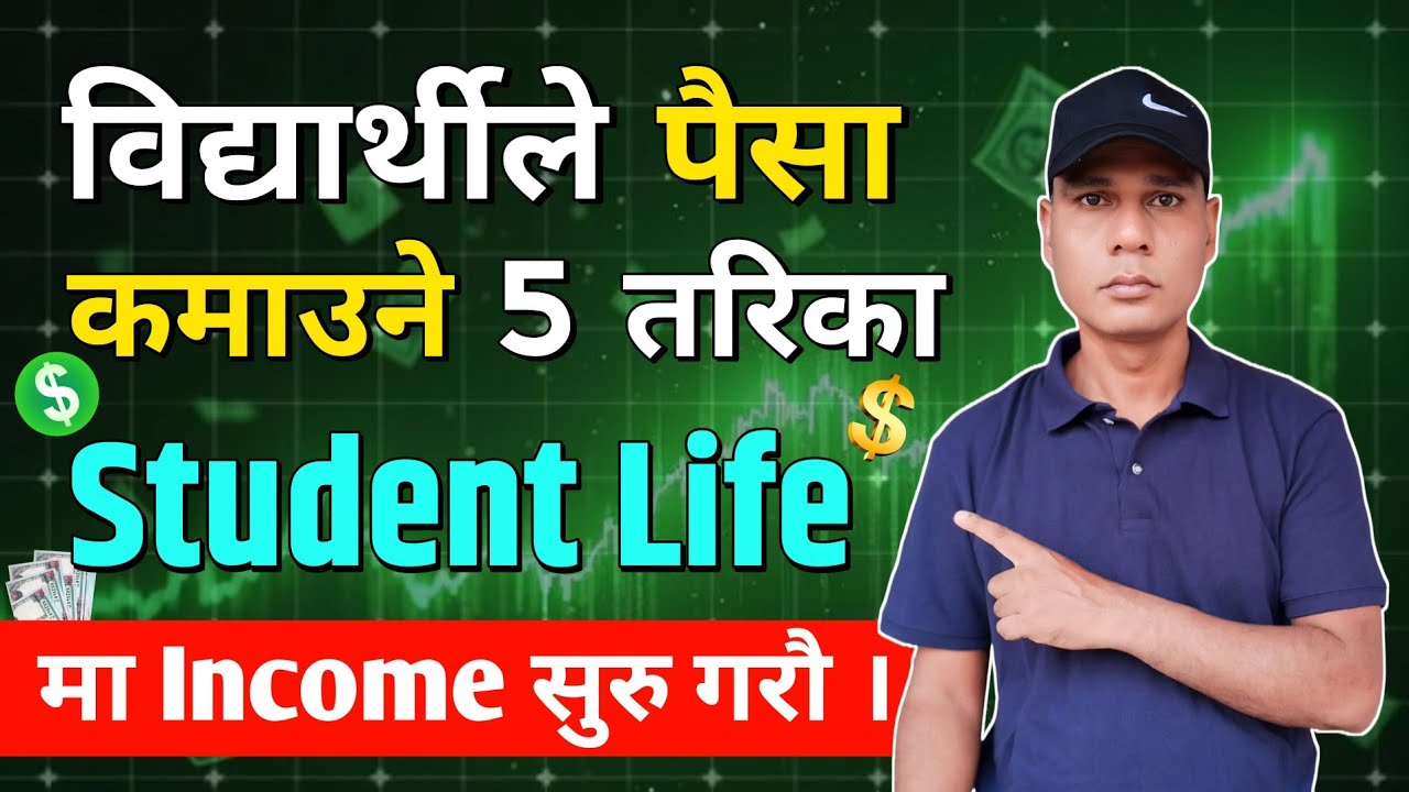 विद्यार्थीले पैसा कमाउने 5 तरीका 🔥 90% लाई थाहा छैन ! | How can students earn money in Nepal