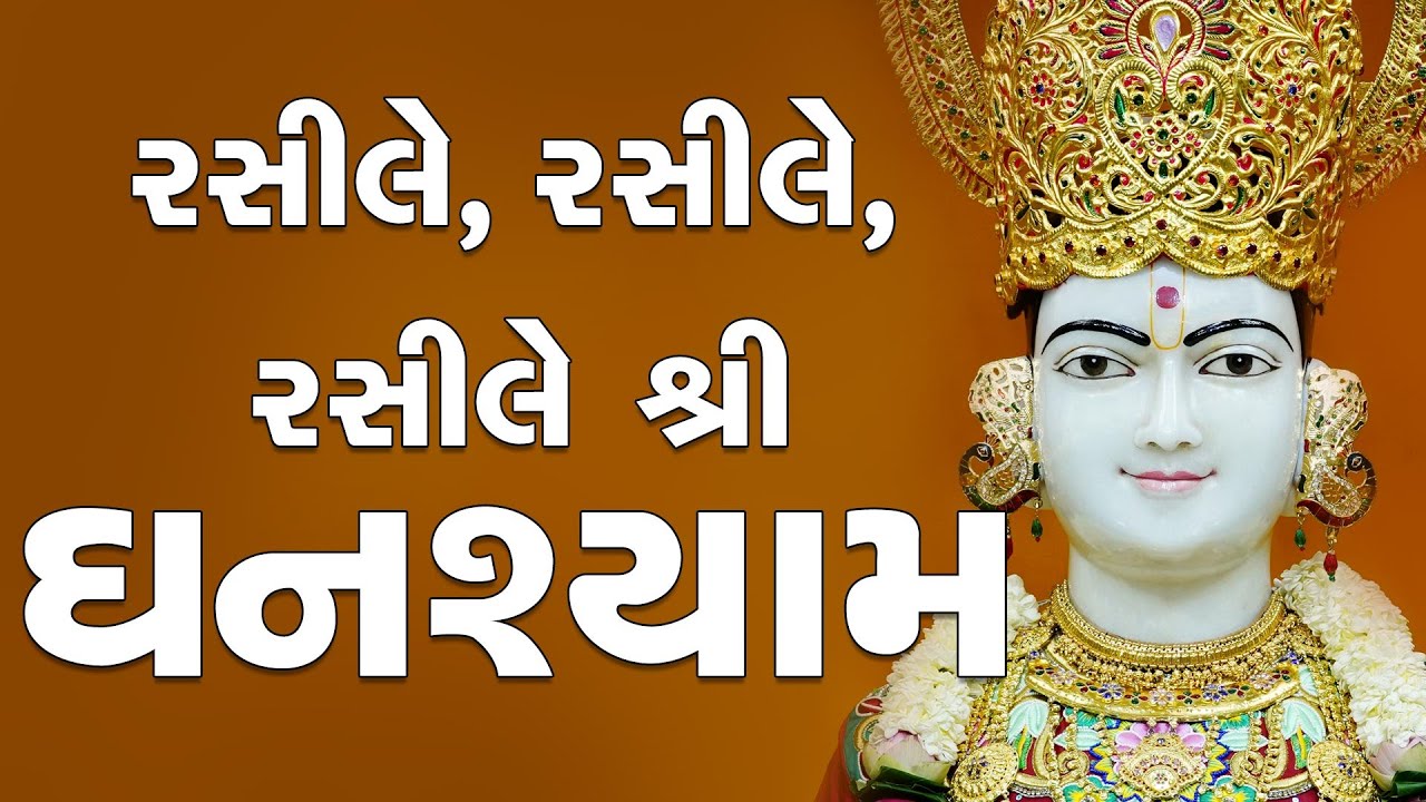 Rasile Rasile Rasile Shri Ghanshyam | Kirtan Lyrics | SMVS Video Kirtan