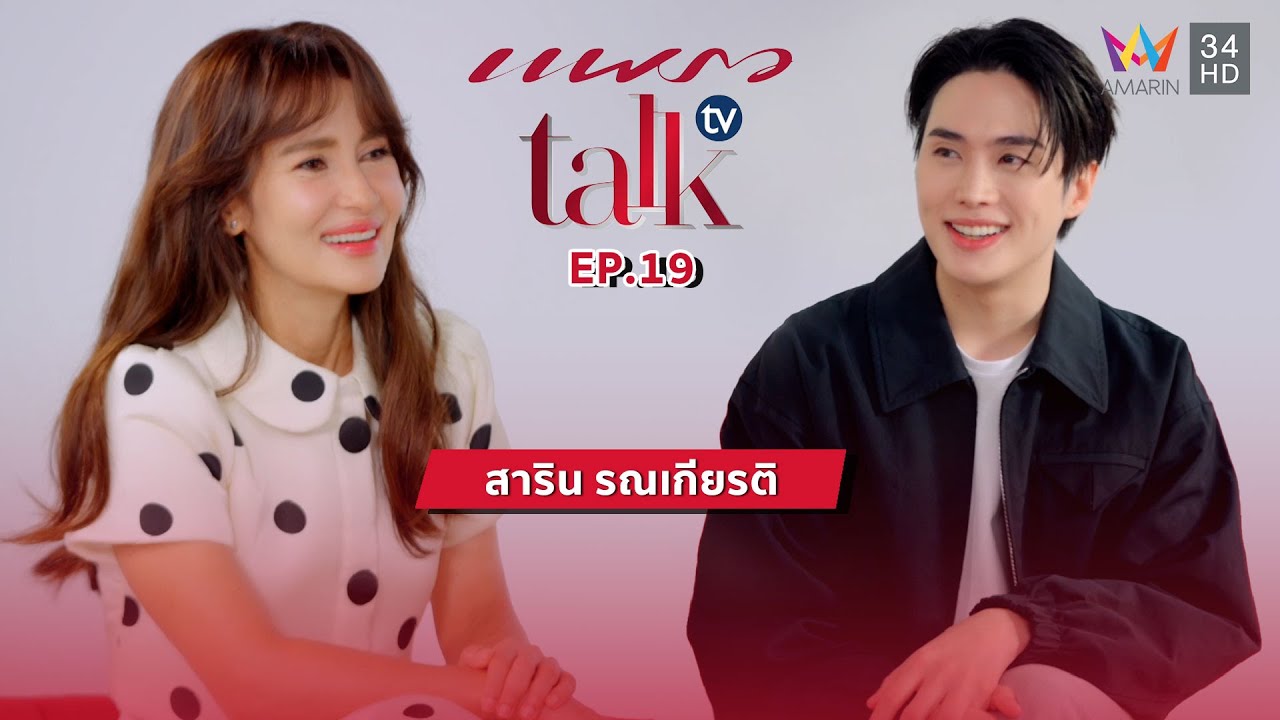 เปิดพาร์ทชีวิต 