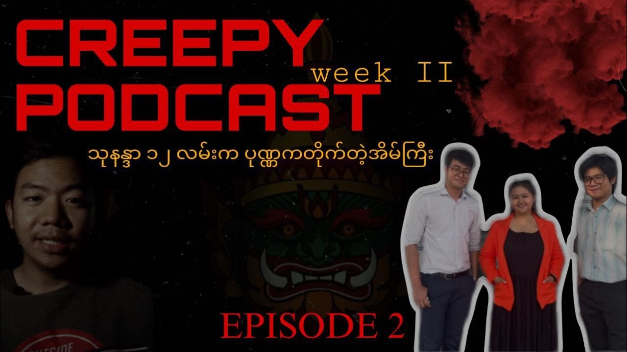 📺Creepy Podcast 📌(Week 2 Ep02) ကိုယ်တွေ့ သရဲအကြောင်းများ (သုနန္ဒာ ၁၂ လမ်းက ပုဏ္ဏကတိုက်တဲ့အိမ်ကြီး)