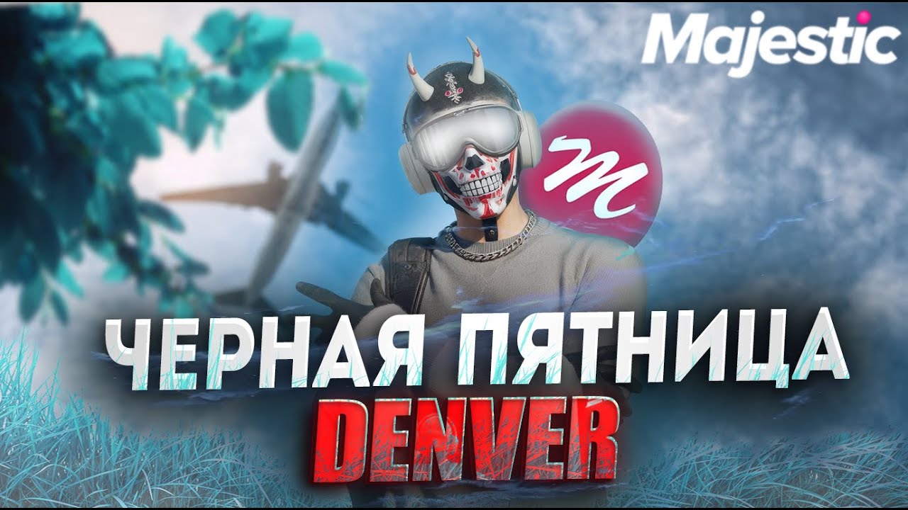ЧЕРНАЯ ПЯТНИЦА DENVER. ЗАРАБОТАЛ 100КК НА ПЕРЕКУПСТВЕ.
