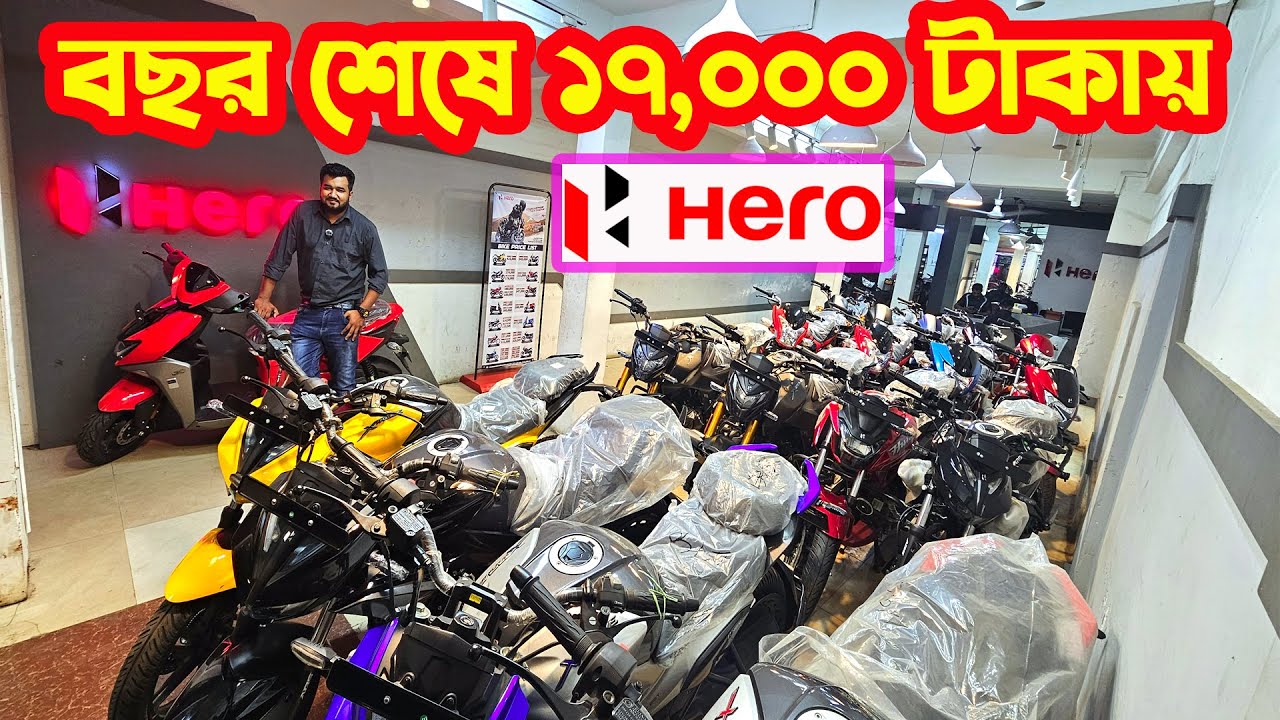 কিস্তিতে Hero Bike Price in Bangladesh December 2025 ||  White Top Ten