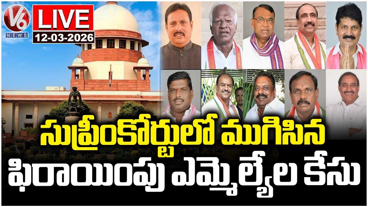 LIVE : BRS MLAs Party Defection Case Concluded In Supreme Court | V6 News