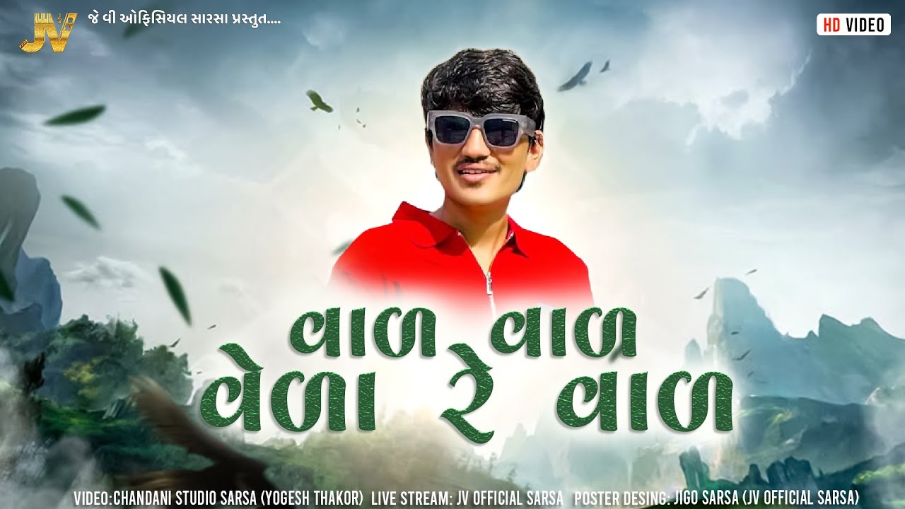 Jayesh Kharvada - Mari Vedaa Re Vaad - વાળ વાળ મારી વેળા રે વાળ 