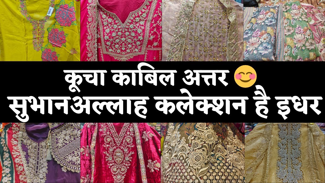 Chandni Chowk Kucha Kabil Attar 🥰 Beautiful Suits Collection 😊 #delhi #onlineshopping  #marketing 