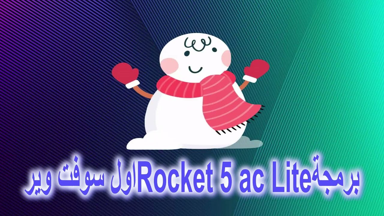 برمجة اول سوفت ويرRocket 5 ac Lite