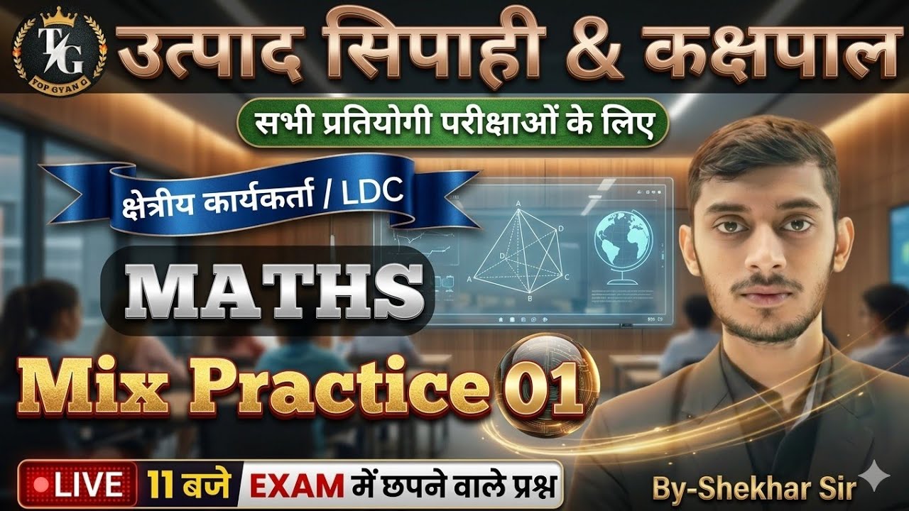 Utpad Sipahi Maths Practice Set 01 😱 | JSSC Utpad Sipahi Maths MCQs | Exam में यही आएगा! | Kakshpal