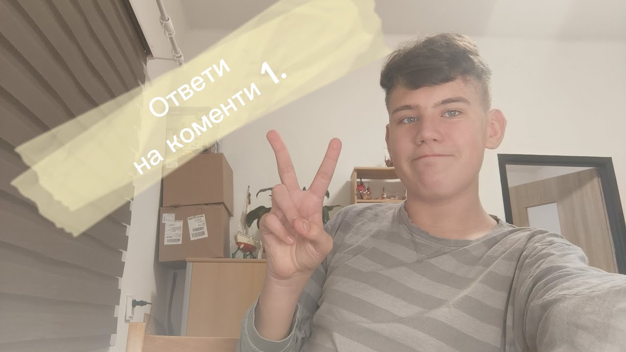 Ответи на коменти часть 1.