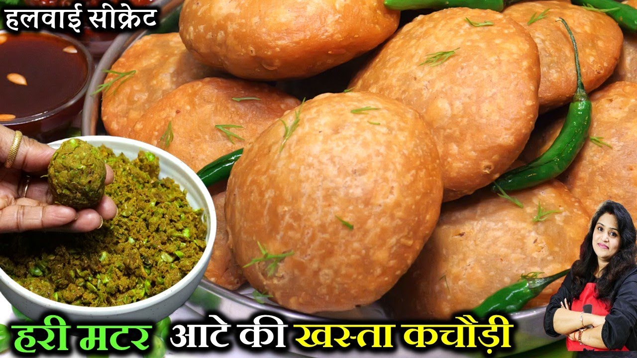 कच्चे मटर-आटे की खस्ता कचोरी ऐसे बनाएंगे तो हर कचौड़ी गुब्बारे सी फूलेगी | HARI MATAR KACHORI RECIPE