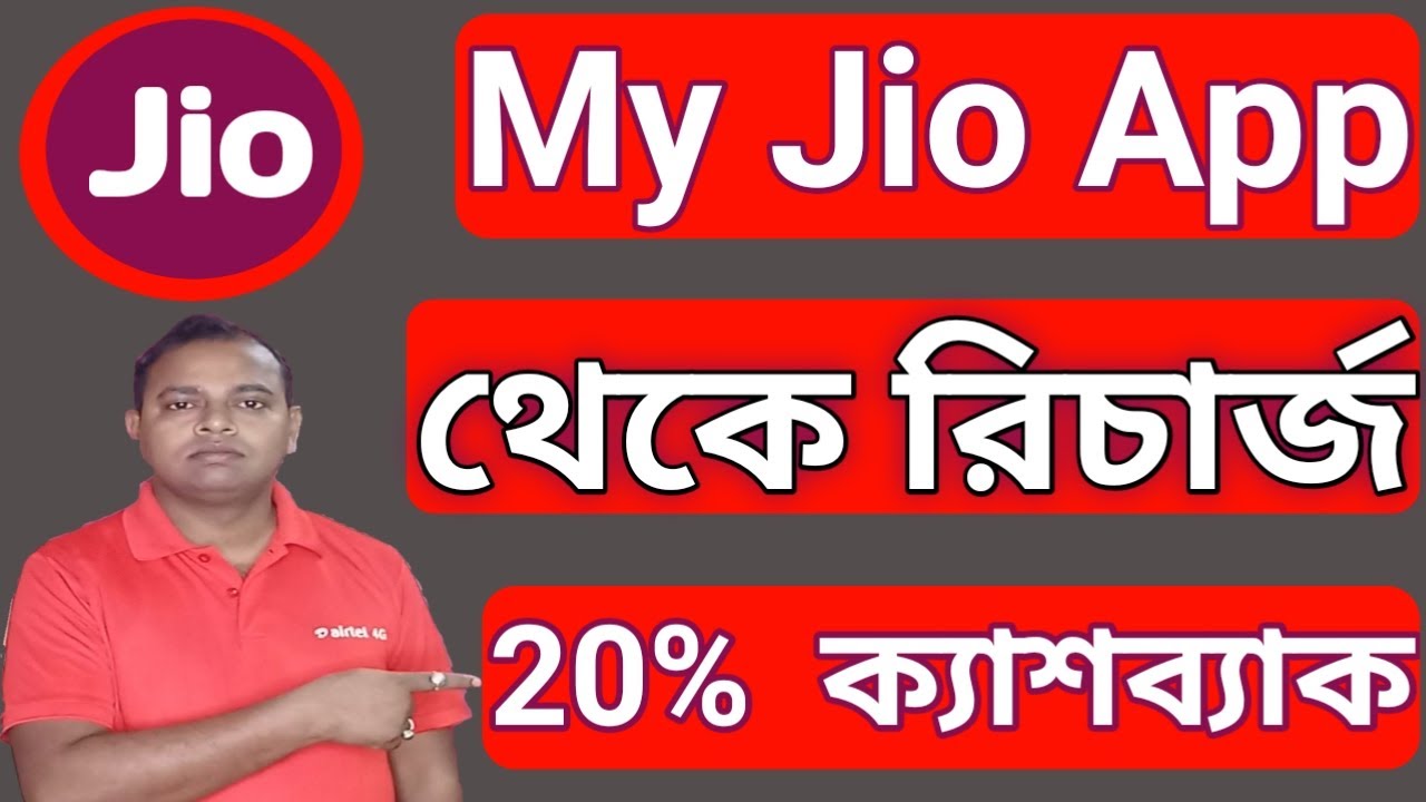 How To Recharge Jio 20% Cashback From my Jio App|Jio Cashback Recharge 2022.