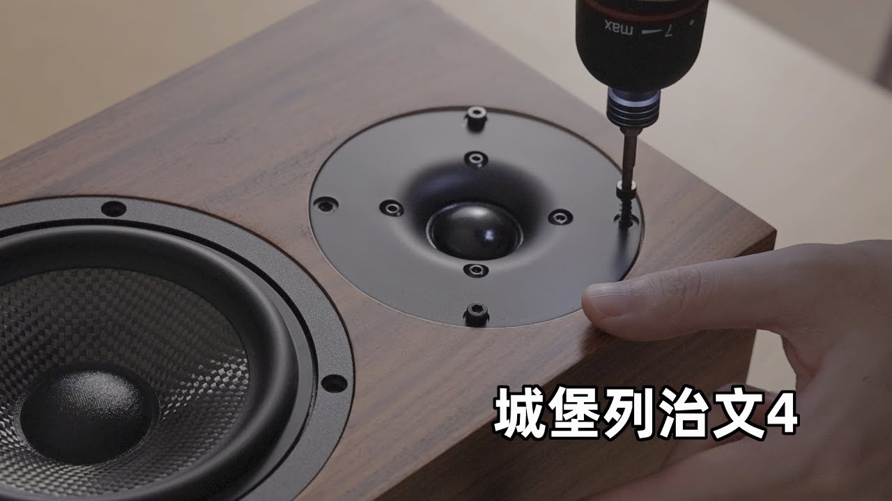 几百块做出市售6000元HiFi音箱，不是奇迹而是现实