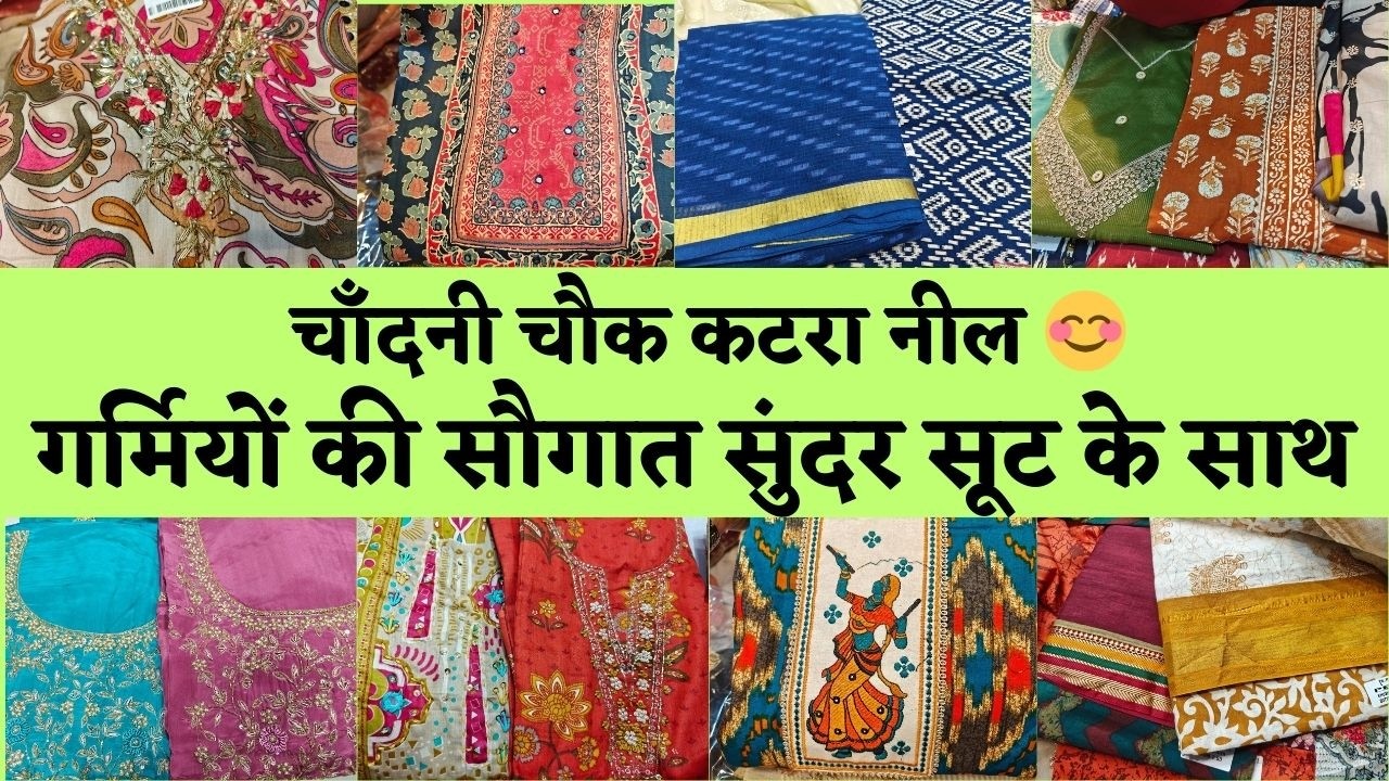 Chandni Chowk Katra Neel😊COTTON SUITS COLLECTION AT WHOLESALE PRICE😍 CHANDNI CHOWK DELHI #marketing 